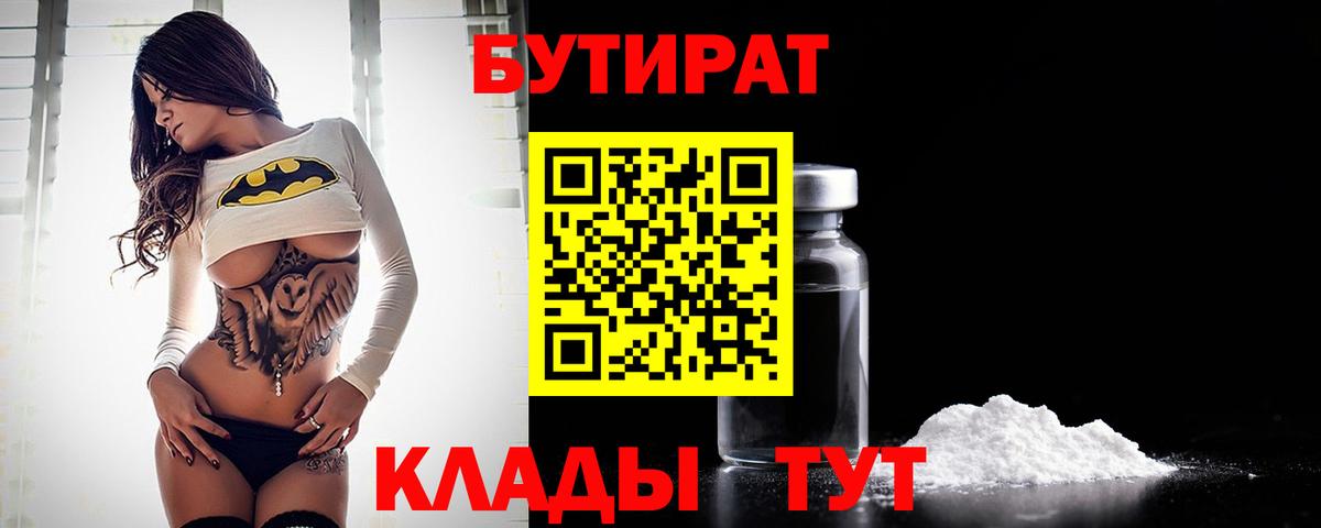 Бутират жидкий экстази Мариинск