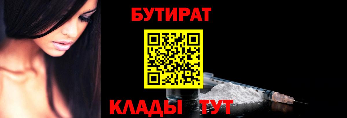 Бутират оксибутират  Вход с VPN  Мариинск 