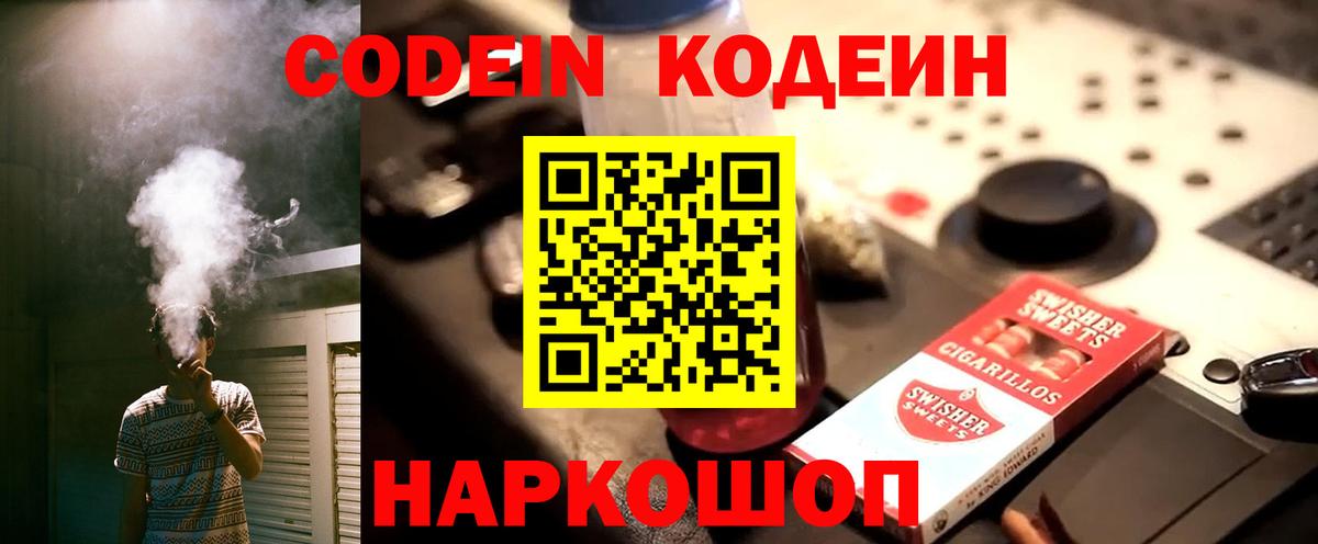 Codein Purple Drank  Вход с VPN  Мариинск 