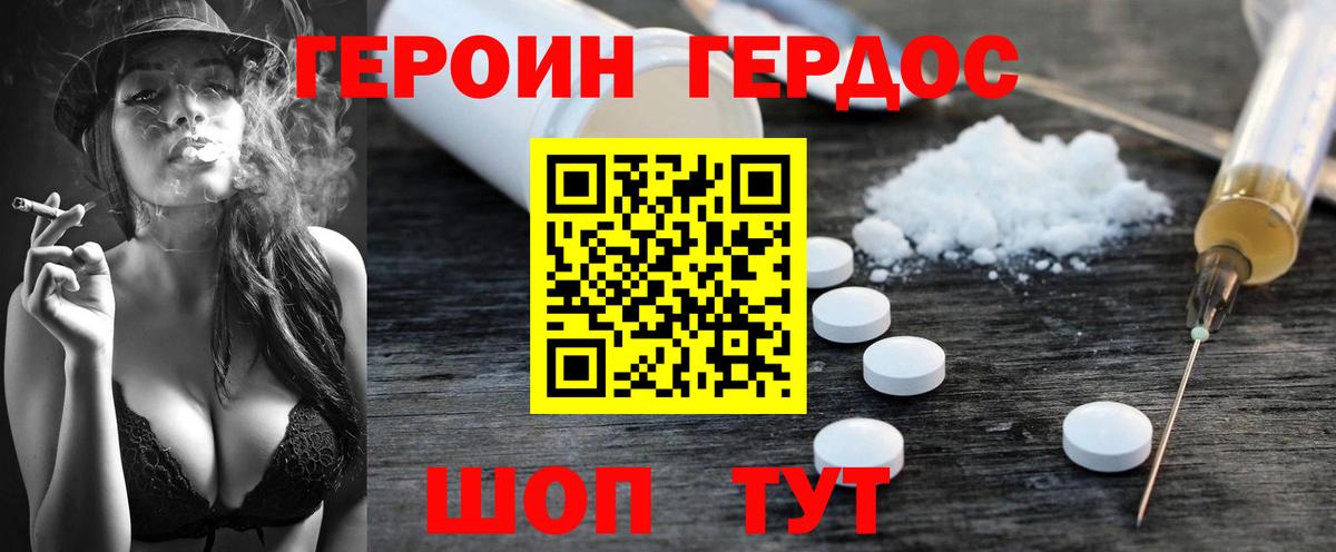 ГЕРОИН Heroin Мариинск