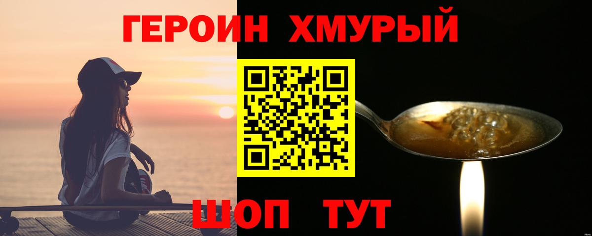 ГЕРОИН VHQ  Вход с VPN  Героин  Мариинск 