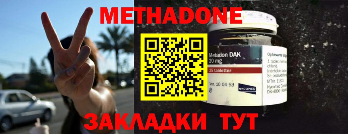 МЕТАДОН methadone  Вход с VPN  Мариинск 